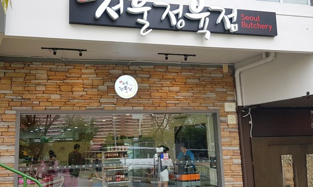 Seoul Butchery 서울정육점