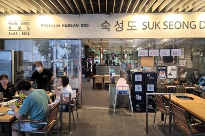 Suk Seong Do BBQ 숙성도
