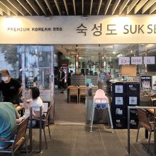 Suk Seong Do BBQ 숙성도