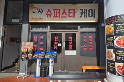 Super Star K (Tanjong Pagar) 슈퍼스타 K (탄종파가 1호)