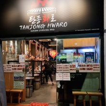 Tanjong Hwaro Korean BBQ 탄종화로