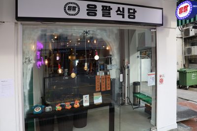 Reply K1988 Korean Food 응팔식당 (Jalan Besar)