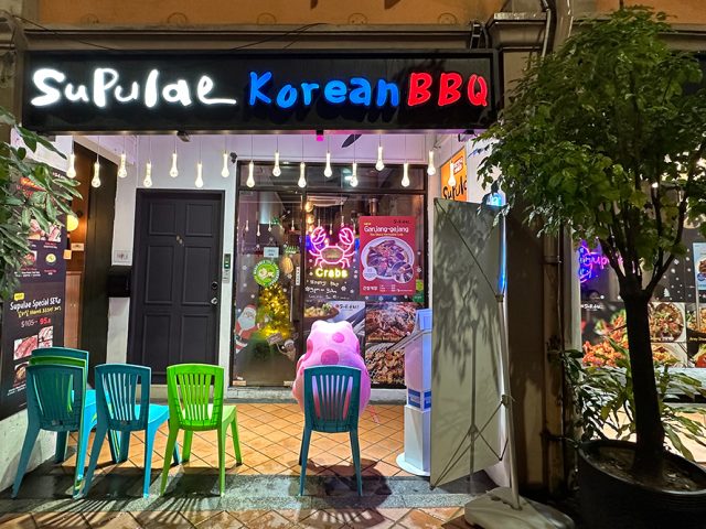 SuPulae Korean BBQ 숯불애 (탄종파가)